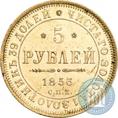 Picture 5 roubles 1853 year СПБ-АГ 