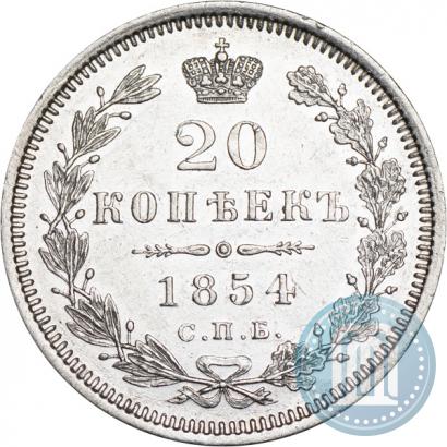 Picture 20 kopecks 1854 year СПБ-HI 