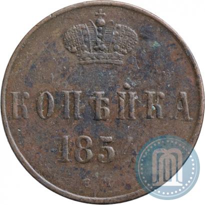 Picture 1 kopeck 1854 year ЕМ 