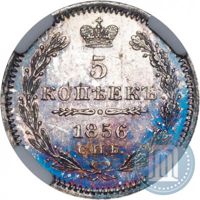 Фото 5 копеек 1856 года СПБ-ФБ 