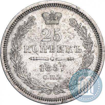 Picture 25 kopecks 1857 year СПБ-ФБ 