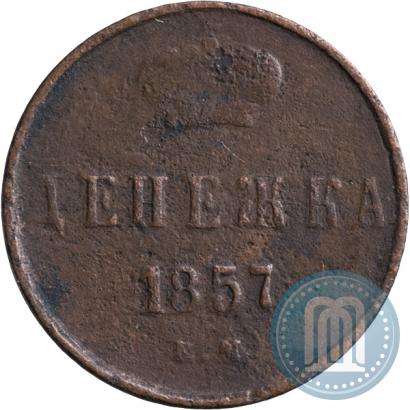 Picture Denezhka 1857 year ЕМ 