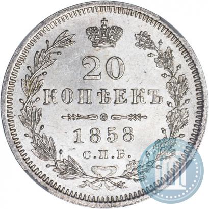 Picture 20 kopecks 1858 year СПБ-ФБ 