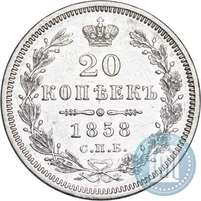 Picture 20 kopecks 1858 year СПБ-ФБ 