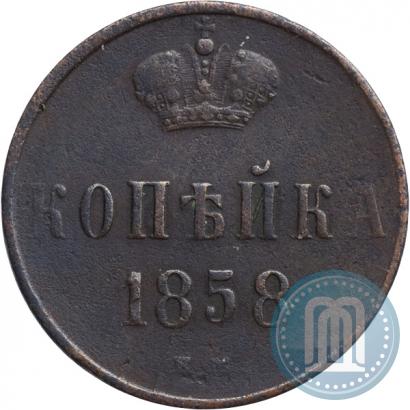 Picture 1 kopeck 1858 year ЕМ 