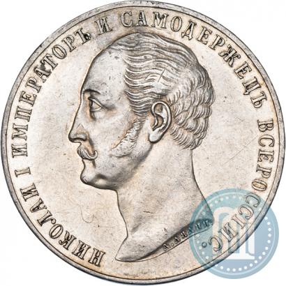 Picture 1 rouble 1859 year  "In memory of unveiling of monument to Emperor Nicholas I in St. Petersburg"