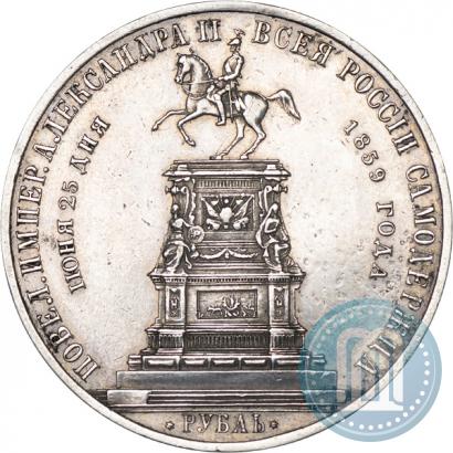 Picture 1 rouble 1859 year  "In memory of unveiling of monument to Emperor Nicholas I in St. Petersburg"