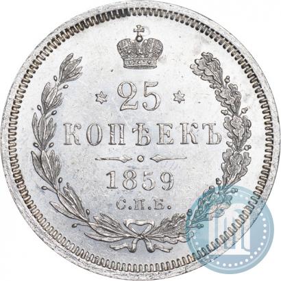 Фото 25 копеек 1859 года СПБ-ФБ 
