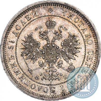 Picture 25 kopecks 1859 year СПБ-ФБ 