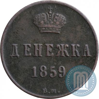 Picture Denezhka 1859 year ВМ 