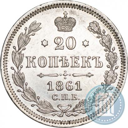 Picture 20 kopecks 1861 year СПБ-ФБ 