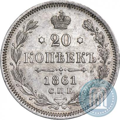 Picture 20 kopecks 1861 year СПБ-ФБ 