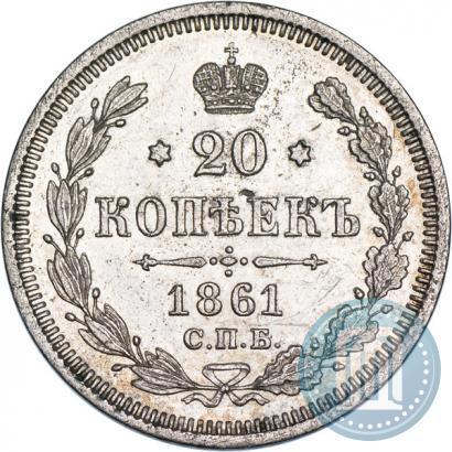 Picture 20 kopecks 1861 year СПБ-ФБ 