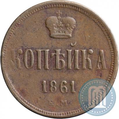 Picture 1 kopeck 1861 year ЕМ 
