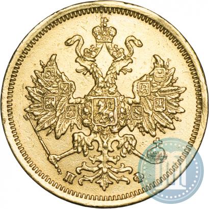 Picture 5 roubles 1862 year СПБ-ПФ 