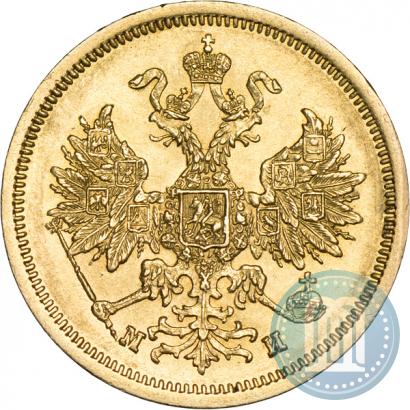 Picture 5 roubles 1863 year СПБ-МИ 