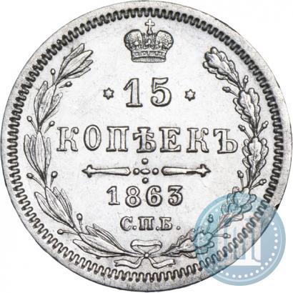 Picture 15 kopecks 1863 year СПБ-АБ 