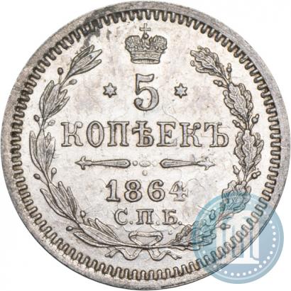 Picture 5 kopecks 1864 year СПБ-НФ 
