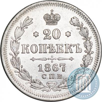 Picture 20 kopecks 1867 year СПБ-НІ 