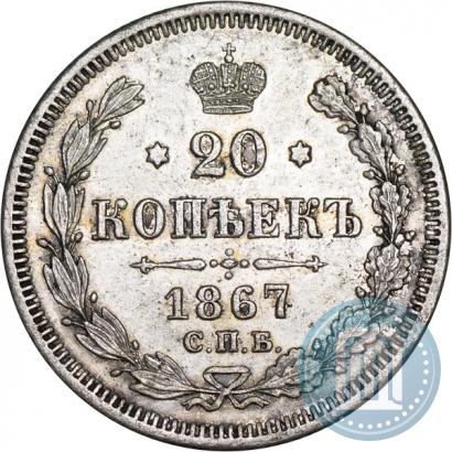 Picture 20 kopecks 1867 year СПБ-НІ 