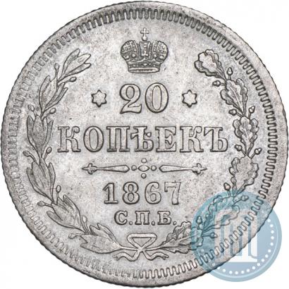 Picture 20 kopecks 1867 year СПБ-НІ 