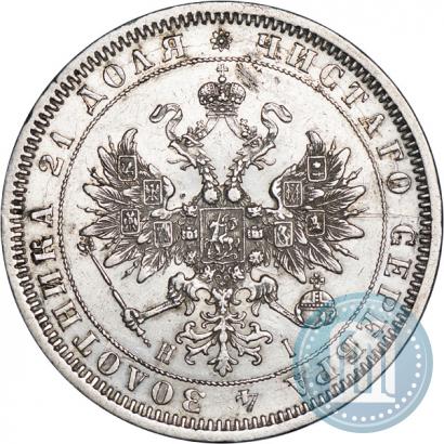 Picture 1 rouble 1868 year СПБ-НІ 