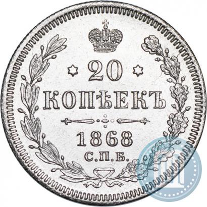 Picture 20 kopecks 1868 year СПБ-НІ 
