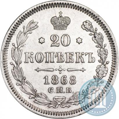 Picture 20 kopecks 1868 year СПБ-НІ 