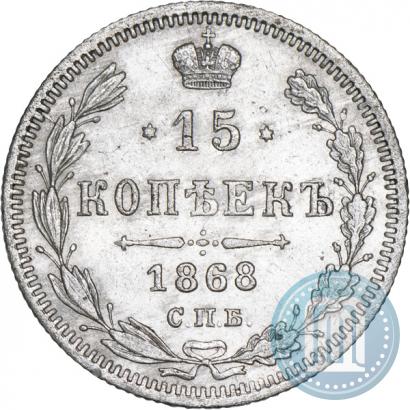 Picture 15 kopecks 1868 year СПБ-HI 
