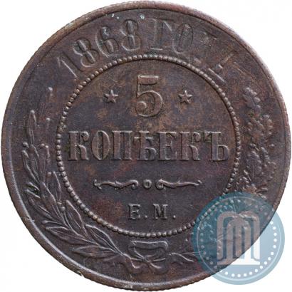 Picture 5 kopecks 1868 year ЕМ 