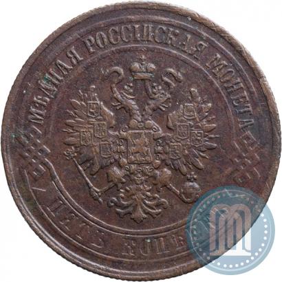 Picture 5 kopecks 1868 year ЕМ 