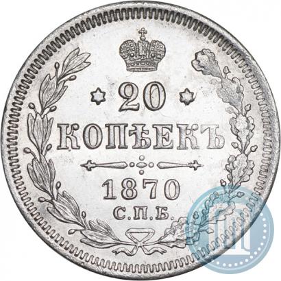 Picture 20 kopecks 1870 year СПБ-HI 