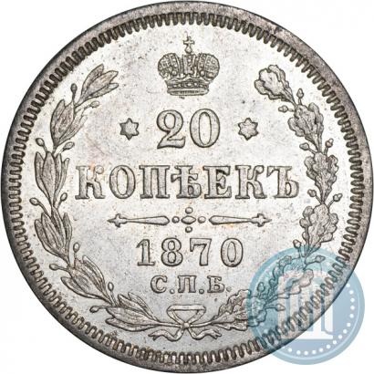 Picture 20 kopecks 1870 year СПБ-HI 