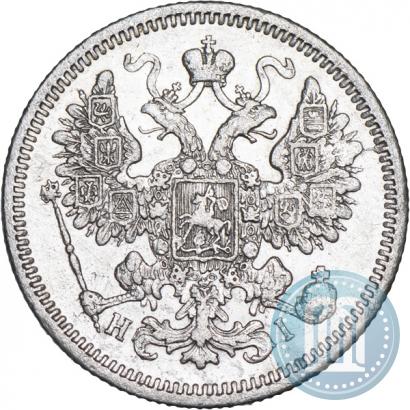 Фото 15 копеек 1870 года СПБ-HI 