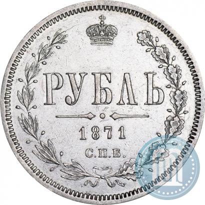 Picture 1 rouble 1871 year СПБ-НІ 