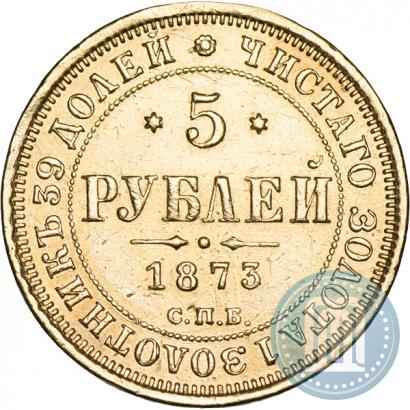 Picture 5 roubles 1873 year СПБ-НІ 