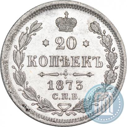 Фото 20 копеек 1873 года СПБ-HI 