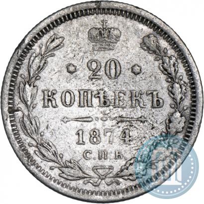 Фото 20 копеек 1874 года СПБ-HI 