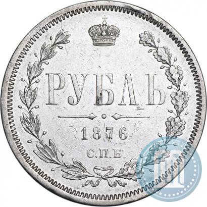 Фото 1 рубль 1876 года СПБ-НІ 