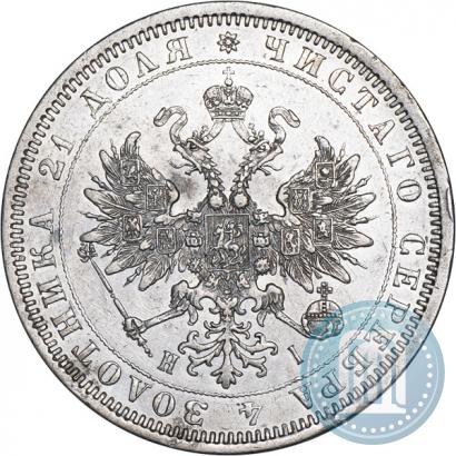 Фото 1 рубль 1876 года СПБ-НІ 