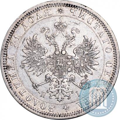 Picture 1 rouble 1876 year СПБ-НІ 