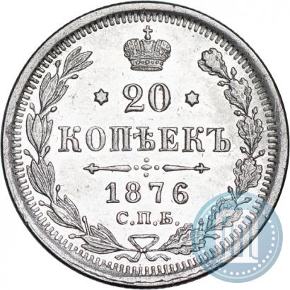 Picture 20 kopecks 1876 year СПБ-HI 