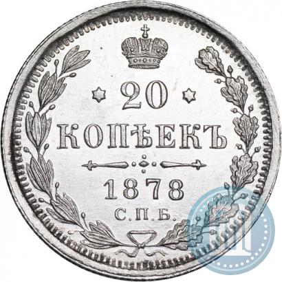 Picture 20 kopecks 1878 year СПБ-НФ 
