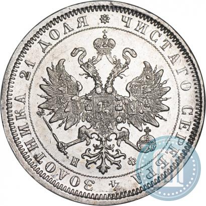 Picture 1 rouble 1879 year СПБ-НФ 