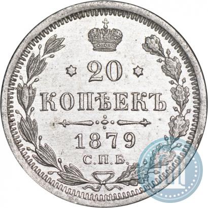Picture 20 kopecks 1879 year СПБ-НФ 