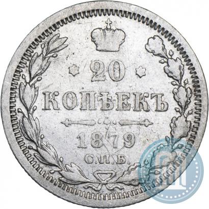 Picture 20 kopecks 1879 year СПБ-НФ 