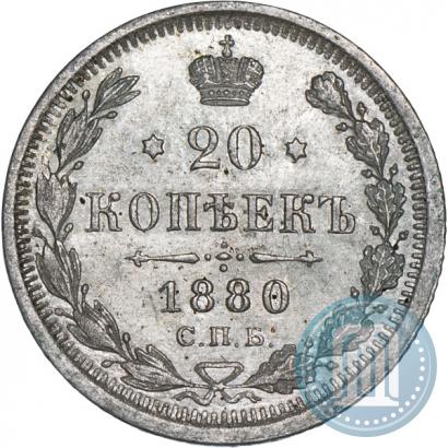 Picture 20 kopecks 1880 year СПБ-НФ 