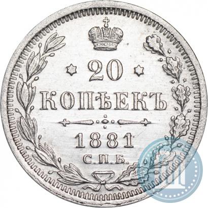 Picture 20 kopecks 1881 year СПБ-НФ 