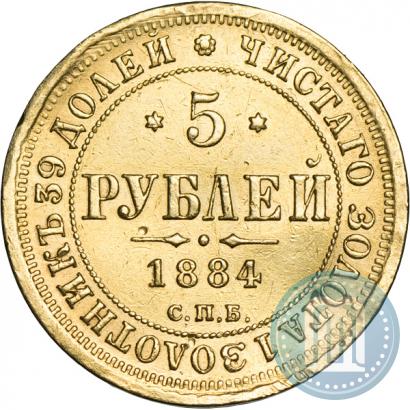 Picture 5 roubles 1884 year СПБ-АГ 