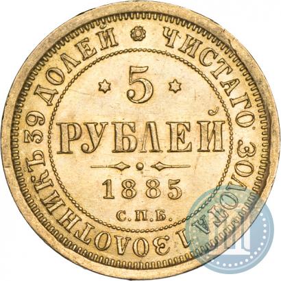 Picture 5 roubles 1885 year СПБ-АГ 